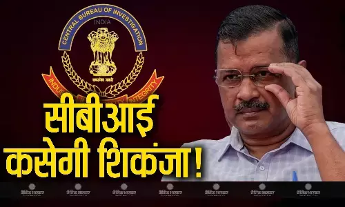 अरविंद केजरीवाल को नहीं मिलेगी राहत! ईडी के बाद सीबीआई रिमांड के लिए कर सकती है कोर्ट का रूख अरविंद केजरीवाल को नहीं मिलेगी राहत! ईडी के बाद सीबीआई रिमांड के लिए कर सकती है कोर्ट का रूख