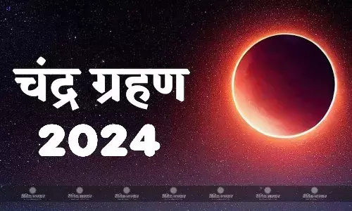 होली पर चंद्र ग्रहण का साया, जानें कहां देगा दिखाई? और इस अवधि में किन बातों का रखें ध्यान होली पर चंद्र ग्रहण का साया, जानें कहां देगा दिखाई? और इस अवधि में किन बातों का रखें ध्यान