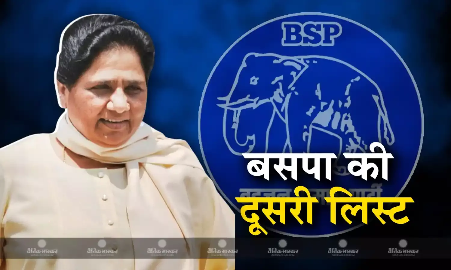 बसपा ने 9 और प्रत्याशी को चुनावी मैदान में उतारा, एक ही दिन में जारी की दूसरी लिस्ट