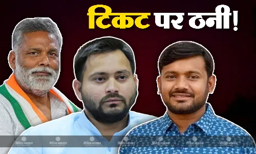 इंडिया गठबंधन में फिर पड़ी फूट! पप्पू यादव, कन्हैया कुमार के बाद उम्मीदवार उतारने पर राजद-कांग्रेस में बढ़ी दूरी