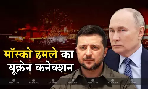 रूसी सुरक्षा एजेंसियों का दावा, हमलावरों का यूक्रेन से है कनेक्शन, हिरासत में लिए गए 11 आरोपी रूसी सुरक्षा एजेंसियों का दावा, हमलावरों का यूक्रेन से है कनेक्शन, हिरासत में लिए गए 11 आरोपी