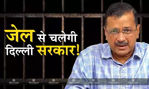 दिल्ली में जेल से सरकार चलाने का आज से आगाज, अरविंद केजरीवाल ने ईडी की हिरासत से जारी किया पहला ऑर्डर