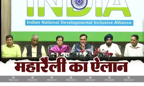 केजरीवाल की गिरफ्तारी के खिलाफ महारैली का ऐलान, 31 मार्च को रामलीला मैदान में एकजुट होंगे विपक्षी दल