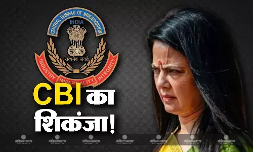 पूर्व TMC सांसद महुआ मोइत्रा की मुश्किलें बरकरार, अब CBI ने दर्शन हीरानंदानी के खिलाफ भी दर्ज की FIR पूर्व TMC सांसद महुआ मोइत्रा की मुश्किलें बरकरार, अब CBI ने दर्शन हीरानंदानी के खिलाफ भी दर्ज की FIR