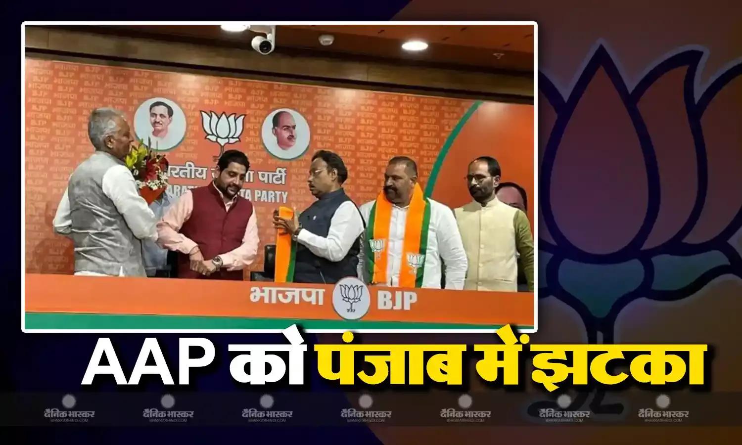 पंजाब में AAP को लगा बड़ा झटका, सांसद रिंकू और एक विधायक BJP में शामिल