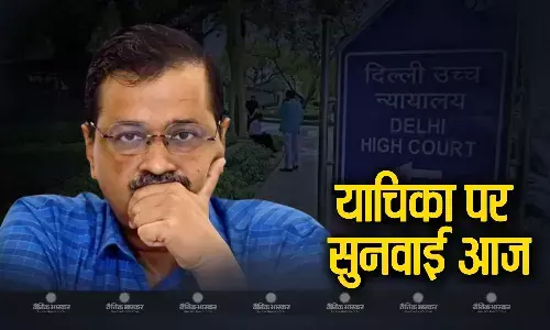 अरविंद केजरीवाल की याचिका पर हाईकोर्ट में आज होगी सुनवाई, सड़कों के बाद दिल्ली के कोर्ट में आज दोपहर होगा प्रदर्शन अरविंद केजरीवाल की याचिका पर हाईकोर्ट में आज होगी सुनवाई, सड़कों के बाद दिल्ली के कोर्ट में आज दोपहर होगा प्रदर्शन