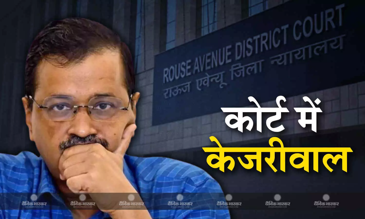 केजरीवल की गिरफ्तारी से लेकर ईडी की रिमांड बढ़ाने की मांग तक, जानिए आबकारी मामले की सुनावई का पूरा घटनाक्रम केजरीवल की गिरफ्तारी से लेकर ईडी की रिमांड बढ़ाने की मांग तक, जानिए आबकारी मामले की सुनावई का पूरा घटनाक्रम