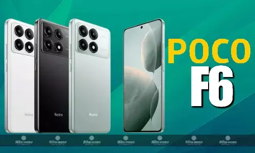 Poco F6 में मिल सकता है 50-मेगापिक्सेल सोनी कैमरा और स्नैपड्रैगन 8s जेन 3 चिपसेट Poco F6 में मिल सकता है 50-मेगापिक्सेल सोनी कैमरा और स्नैपड्रैगन 8s जेन 3 चिपसेट
