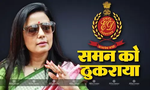 महुआ मोइत्रा ने ठुकराया ईडी का समन, चुनाव प्रचार में व्यस्त होने का दिया हवाला महुआ मोइत्रा ने ठुकराया ईडी का समन, चुनाव प्रचार में व्यस्त होने का दिया हवाला