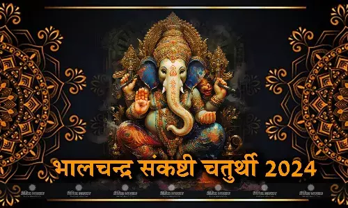 आज इस विधि से करें प्रथम पूज्य देव की पूजा, जानें इस दिन का महत्व