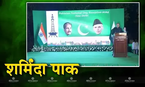 पाकिस्तान राष्ट्रीय दिवस समारोह में कोई भी भारतीय अधिकारी शामिल नहीं हुआ पाकिस्तान राष्ट्रीय दिवस समारोह में कोई भी भारतीय अधिकारी शामिल नहीं हुआ