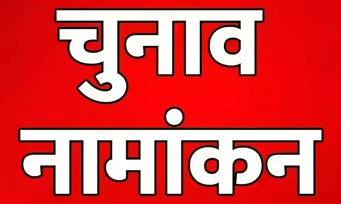 चंद्रपुर में नहीं चला छत्तीस का आंकड़ा, 21 उम्मीदवारों के नामांकन कटे, 15 वैध