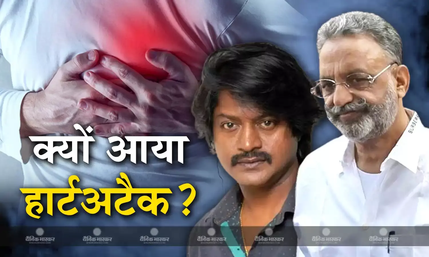 क्या मौसम बना मुख्तार अंसारी और तमिल एक्टर की मौत की वजह? जानिए हार्ट अटैक और बदलते मौसम का कनेक्शन