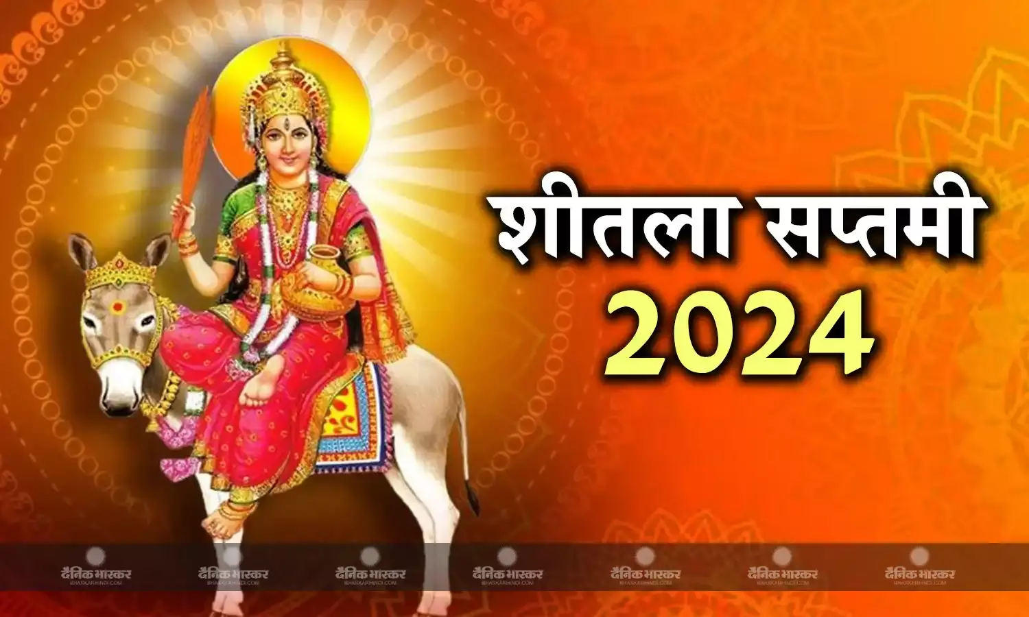 शीतला सप्तमी 31 मार्च या 1 अप्रैल को, दूर करें असमंजस और नोट कर लें सही डेट