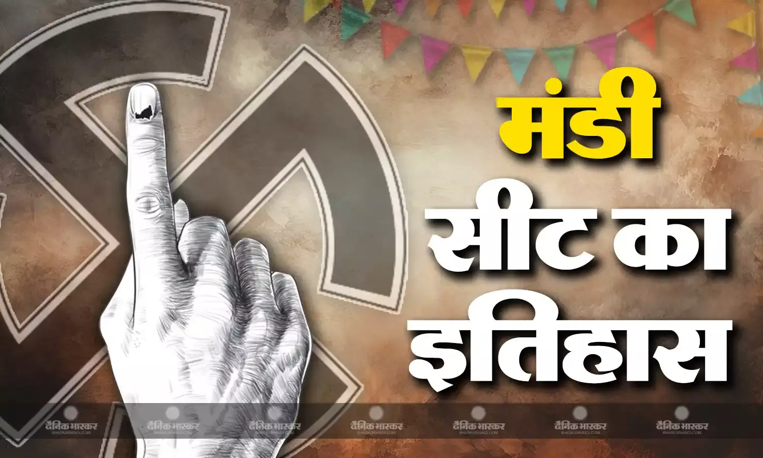 पहली महिला स्वास्थ्य मंत्री और राजपरिवारों का दबदबा, जानें मंडी सीट का इतिहास, जहां से BJP ने कंगना रनौत को दिया टिकट
