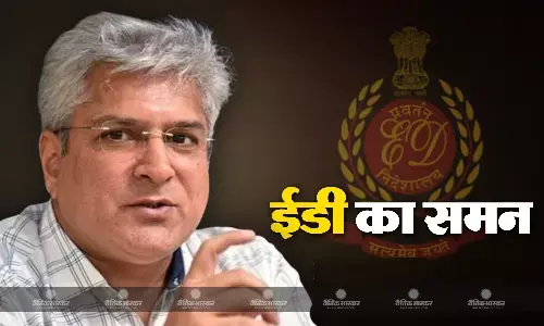 ईडी ने एक और आप नेता को भेजा समन,पूछताछ के लिए आज बुलाया