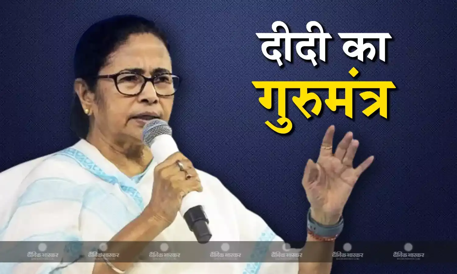 ममता ने टीएमसी नेताओं को ईडी और सीबीआई से बचने का दिया गुरुमंत्र, बीजेपी के 400 पार लक्ष्य पर भी कसा तंज