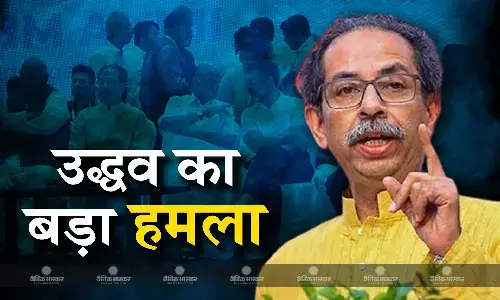 उद्धव ठाकरे ने बीजेपी को लिया आड़े हाथ, कहा - तानाशाही की राह पर बढ़ रहा देश उद्धव ठाकरे ने बीजेपी को लिया आड़े हाथ, कहा - तानाशाही की राह पर बढ़ रहा देश