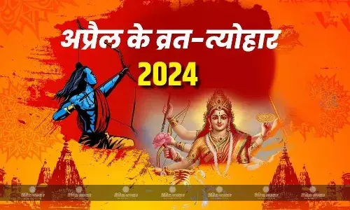 चैत्र नवरात्रि के साथ ही अप्रैल में आने वाले हैं कई प्रमुख व्रत-त्योहार, देखें पूरी लिस्ट