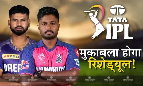 कोलकाता और राजस्थान के बीच 17 अप्रैल को होने वाला मुकाबला होगा रिशेड्यूल! जानिए क्या है इसकी वजह