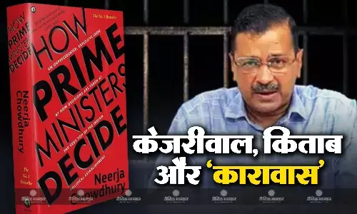 इंदिरा-अटल के बड़े फैसले, इमरजेंसी, बम ब्लास्ट तक- जानिए ‘हाउ प्राइम मिनिस्टर्स डिसाइड’ में क्या-क्या है खास? इंदिरा-अटल के बड़े फैसले, इमरजेंसी, बम ब्लास्ट तक- जानिए ‘हाउ प्राइम मिनिस्टर्स डिसाइड’ में क्या-क्या है खास?