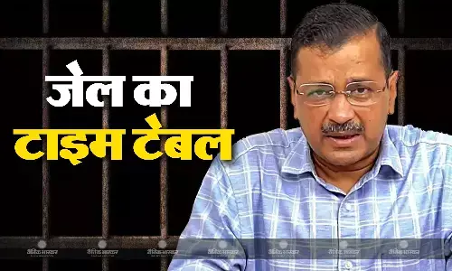 दो ब्रेड, पांच रोटी, दो बार वकील से मुलाकात, टीवी देखने का समय तय और डॉक्टर्स की टीम, ऐसे बीतेंगे केजरीवाल के दिन दो ब्रेड, पांच रोटी, दो बार वकील से मुलाकात, टीवी देखने का समय तय और डॉक्टर्स की टीम, ऐसे बीतेंगे केजरीवाल के दिन