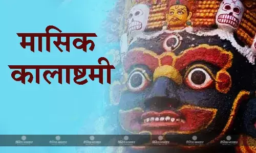 इस मुहूर्त में करें भगवान काल भैरव की पूजा