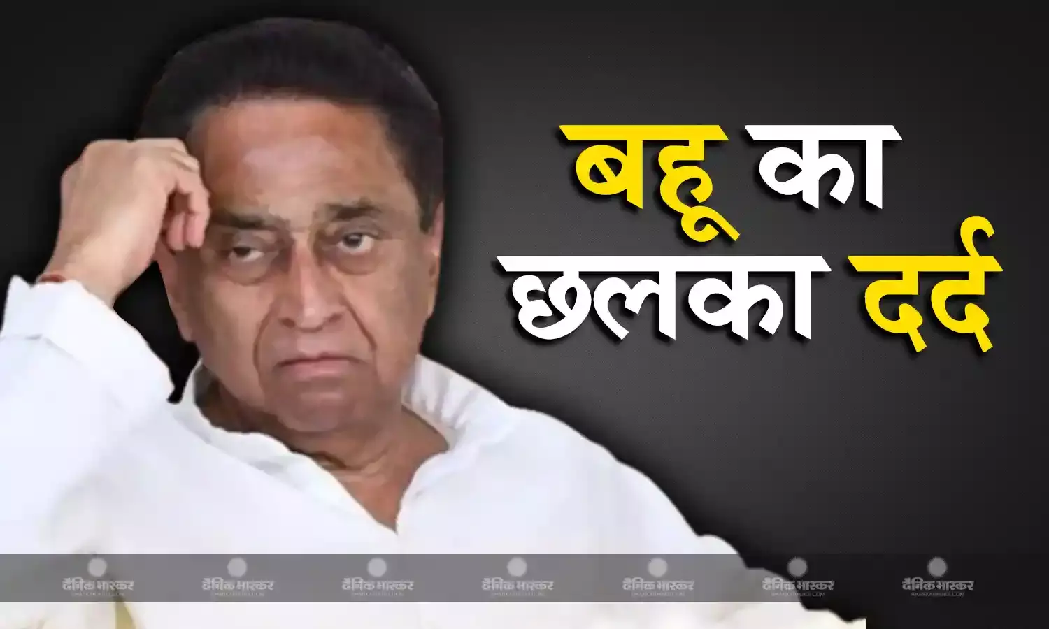 दल बदल पर पहली बार कमलनाथ की बहू का छलका दर्द, चुनाव प्रचार के दौरान कहा अपनों ने धोखा दिया