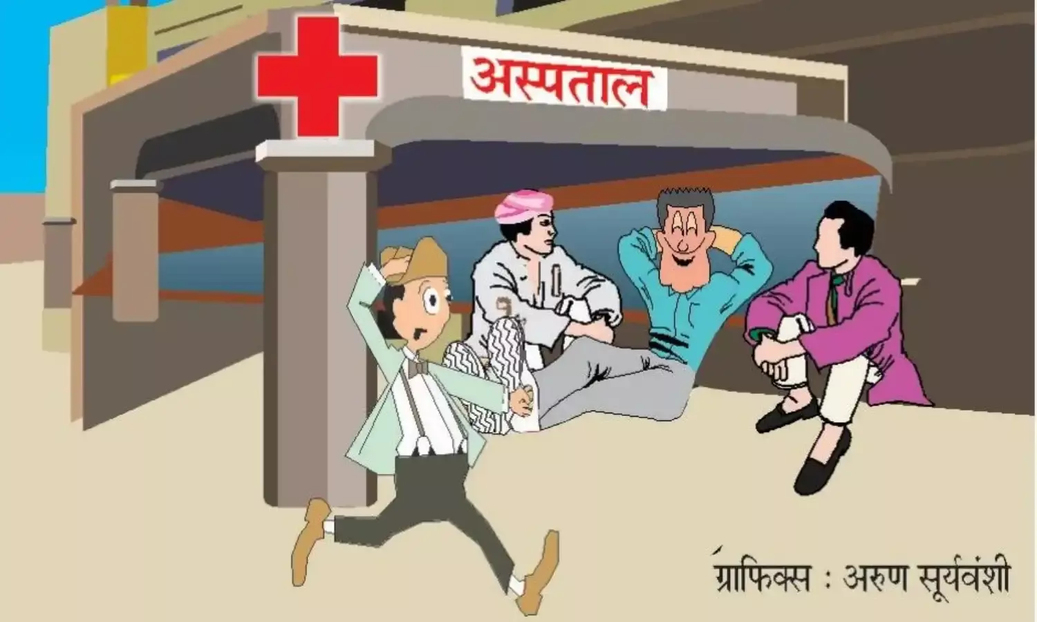 5 निजी अस्पतालों का रजिस्ट्रेशन समाप्त, मरीजाें की भर्ती पर रोक