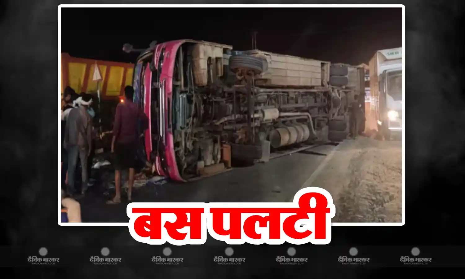 मध्यप्रदेश के मुरैना में सोमवार देर रात बस पलटने से 40 यात्री घायल