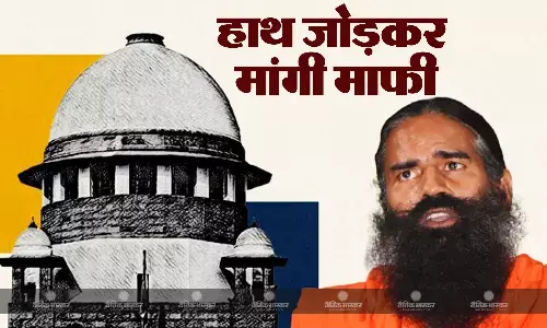 सुप्रीम कोर्ट के आदेश पर खुद अदालत पहुंचे बाबा रामदेव, कोर्ट ने जमकर लगाई फटकार, योग गुरु ने बिना शर्त मांगी मांफी सुप्रीम कोर्ट के आदेश पर खुद अदालत पहुंचे बाबा रामदेव, कोर्ट ने जमकर लगाई फटकार, योग गुरु ने बिना शर्त मांगी मांफी
