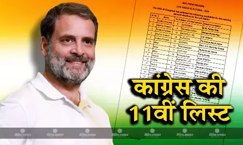 कांग्रेस ने जारी की 17 कैंडिडेट्स की 11वीं लिस्ट, जानिए पार्टी ने किन चेहरों पर लगाया दांव