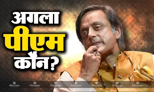 पीएम मोदी के बाद किसके हाथों होगी प्रधानमंत्री की कमान? सवाल पर शशि थरूर ने दी ऐसी प्रतिक्रिया