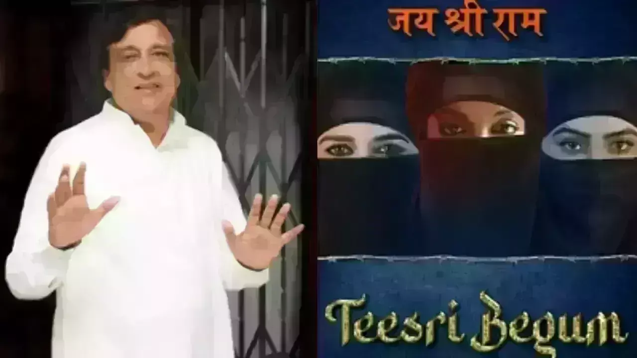 के.सी.बोकाडिया की फिल्म तीसरी बेगम में जय श्री राम का विवाद कोर्ट पहुंचा