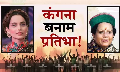 चुनाव लड़ने से इंकार कर चुकी प्रतिभा सिंह का यूटर्न! मंडी सीट से कंगना के खिलाफ हो सकती हैं उम्मीदवार