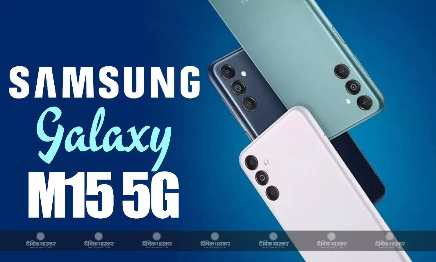 Samsung Galaxy M15 5G की प्री-बुकिंग शुरू, कंपनी दे रही ये शानदार ऑफर्स
