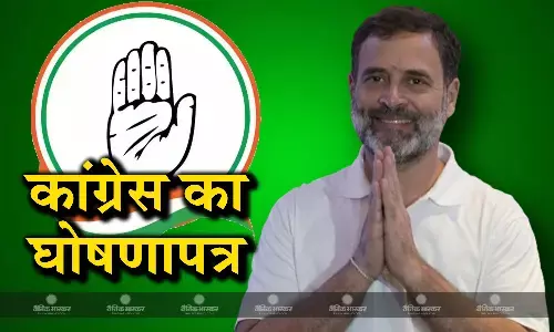 कांग्रेस आज जारी करेंगी अपना घोषणापत्र,खड़गे और गांधी की मौजूदगी में होगा जारी कांग्रेस आज जारी करेंगी अपना घोषणापत्र,खड़गे और गांधी की मौजूदगी में होगा जारी