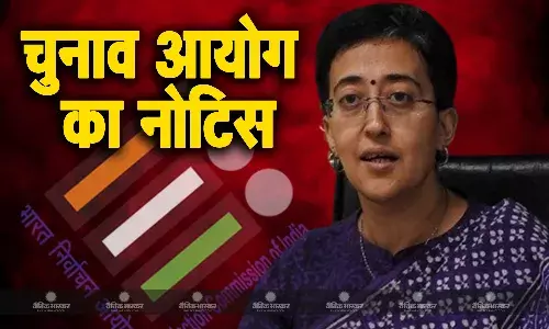 चुनाव आयोग ने आतिशी को भेजा नोटिस, भाजपा ज्वॉइन नहीं करने पर जेल भेजे जाने वाले बयान का देना होगा जवाब