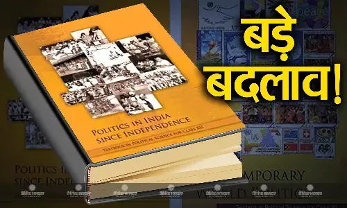 अब बाबरी मस्जिद की जगह राम जन्मभूमि आंदोलन पढ़ेंगे बच्चे, NCERT  ने किया बड़ा बदलाव अब बाबरी मस्जिद की जगह राम जन्मभूमि आंदोलन पढ़ेंगे बच्चे, NCERT  ने किया बड़ा बदलाव
