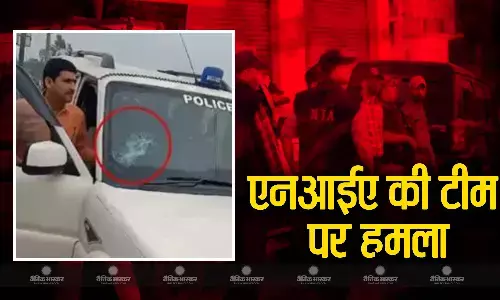 पश्चिम बंगाल पहुंची एनआईए की टीम पर हमला, भूपतिनगर ब्लास्ट की जांच करने पहुंचे थे अधिकारी पश्चिम बंगाल पहुंची एनआईए की टीम पर हमला, भूपतिनगर ब्लास्ट की जांच करने पहुंचे थे अधिकारी