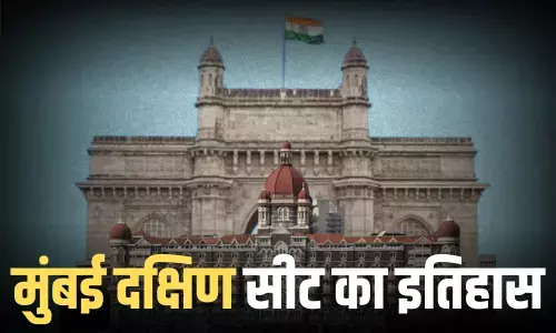 पहली बार गैर कांग्रेसी जॉर्ज फर्नांडिस जीते चुनाव, अब है शिवसेना (UBT) का कब्जा, जानिए मुंबई दक्षिण लोकसभा सीट का इतिहास