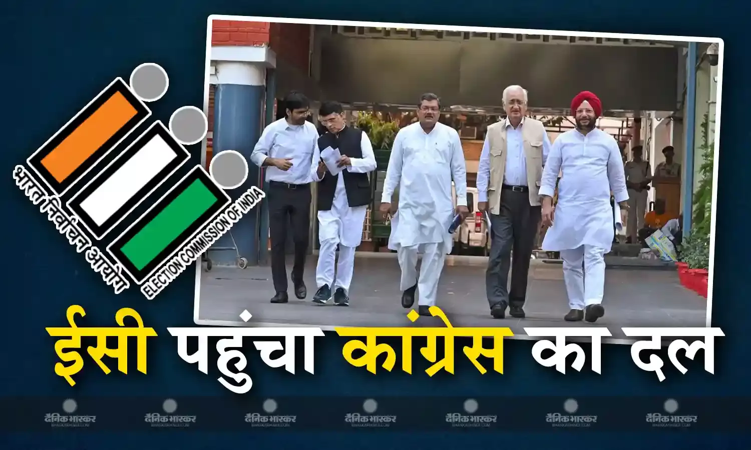 पीएम मोदी की शिकायत लेकर चुनाव आयोग पहुंचा कांग्रेस नेताओं का प्रतिनिधिमंडल