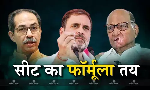 एमवीए में शामिल दलों के बीच तय हुआ सीट शेयरिंग फॉर्मूला, जानिए किस दल ने कितने उतारे उम्मीदवार?