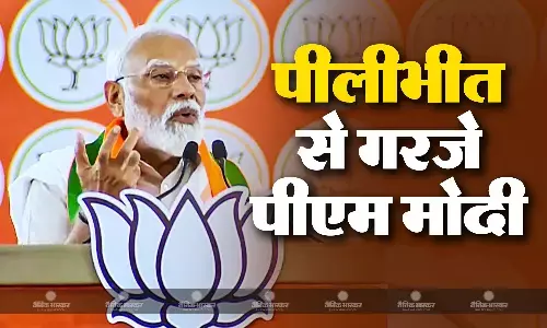 यूपी के पीलीभीत से पीएम मोदी ने भरी हुंकार, सीएए पर कांग्रेस और सपा के विरोध को बताया तुष्टीकरण की राजनीति यूपी के पीलीभीत से पीएम मोदी ने भरी हुंकार, सीएए पर कांग्रेस और सपा के विरोध को बताया तुष्टीकरण की राजनीति