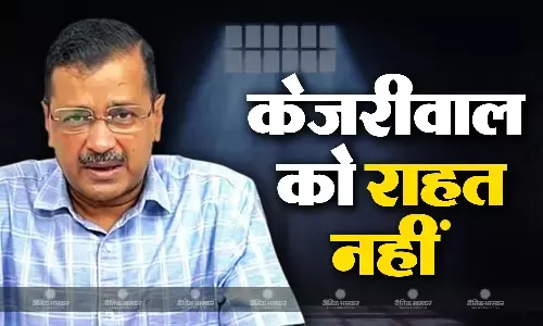 दिल्ली हाईकोर्ट से नहीं मिली राहत, जेल में ही रहेंगे केजरीवाल