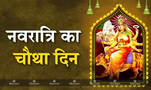 नवरात्रि में चौथे दिन करें मां कुष्‍मांडा की उपासना, जानें कैसे पड़ा मां का नाम कुष्‍मांडा