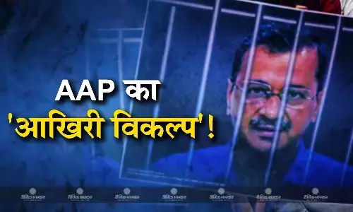 हाई कोर्ट से मिली निराशा के बाद अब केजरीवाल के पास बचा है केवल एक विकल्प, जानिए क्या करेंगे आप सुप्रीमो? हाई कोर्ट से मिली निराशा के बाद अब केजरीवाल के पास बचा है केवल एक विकल्प, जानिए क्या करेंगे आप सुप्रीमो?