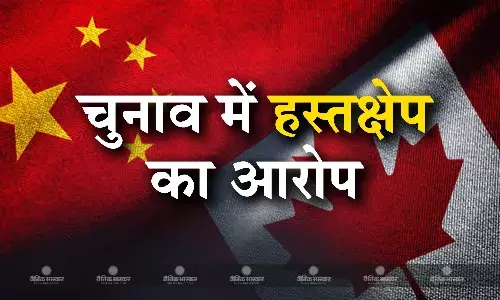 कनाडा की खुफिया एजेंसी CSIS  ने चीन पर चुनाव में हस्तक्षेप करने के लगाए गंभीर आरोप