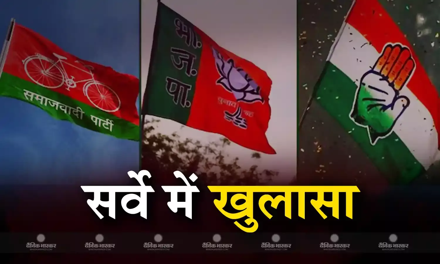 उत्तरप्रदेश में विपक्षी गठबंधन इंडिया का एक सप्ताह में बढ़ा वोट परसेंट, भाजपा का रहा बरकरार