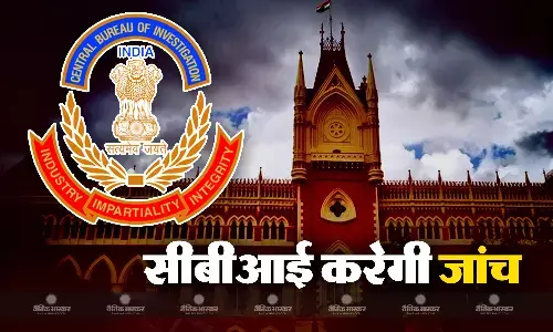 कलकत्ता हाईकोर्ट का बड़ा फैसला, सीबीआई को सौंपी केस की जांच, 2 मई को अगली सुनवाई